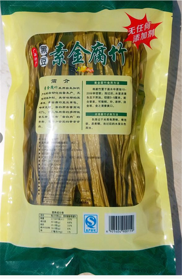 素金黑豆腐竹